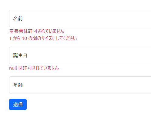何も入力せず送信
